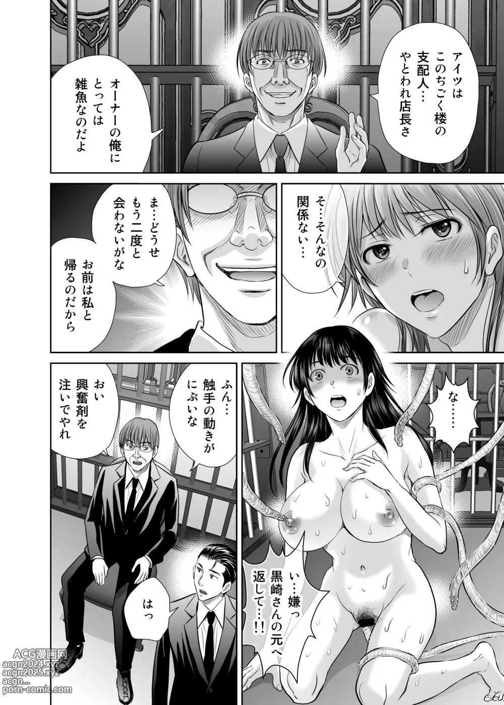 Page 47 of doujinshi Hitozuma Digoku Rou 3