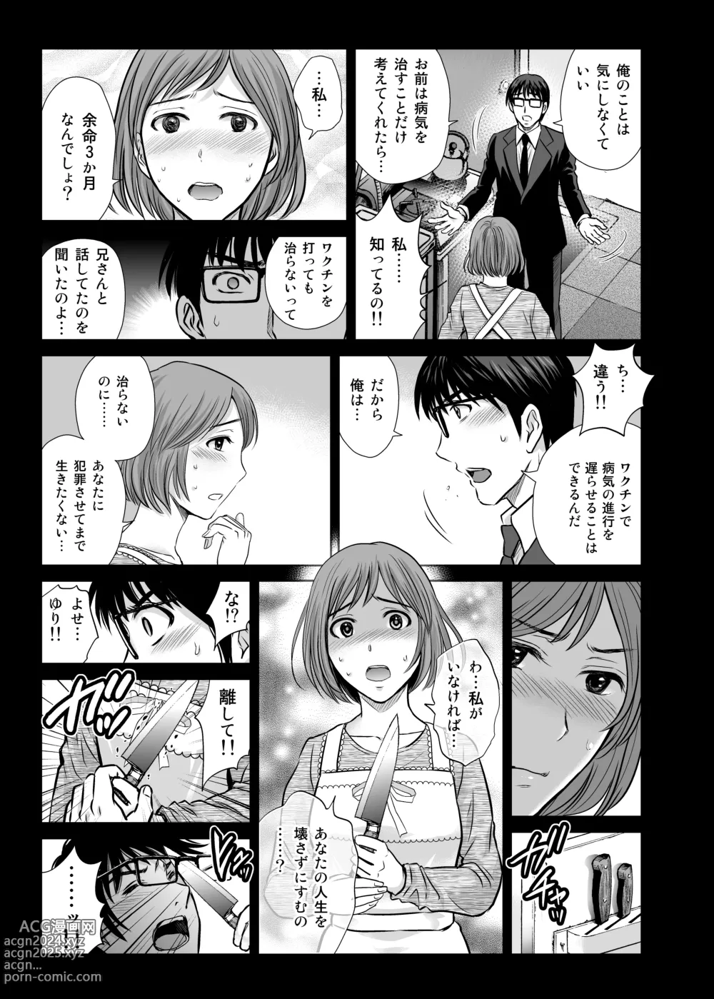 Page 8 of doujinshi Hitozuma Digoku Rou 3