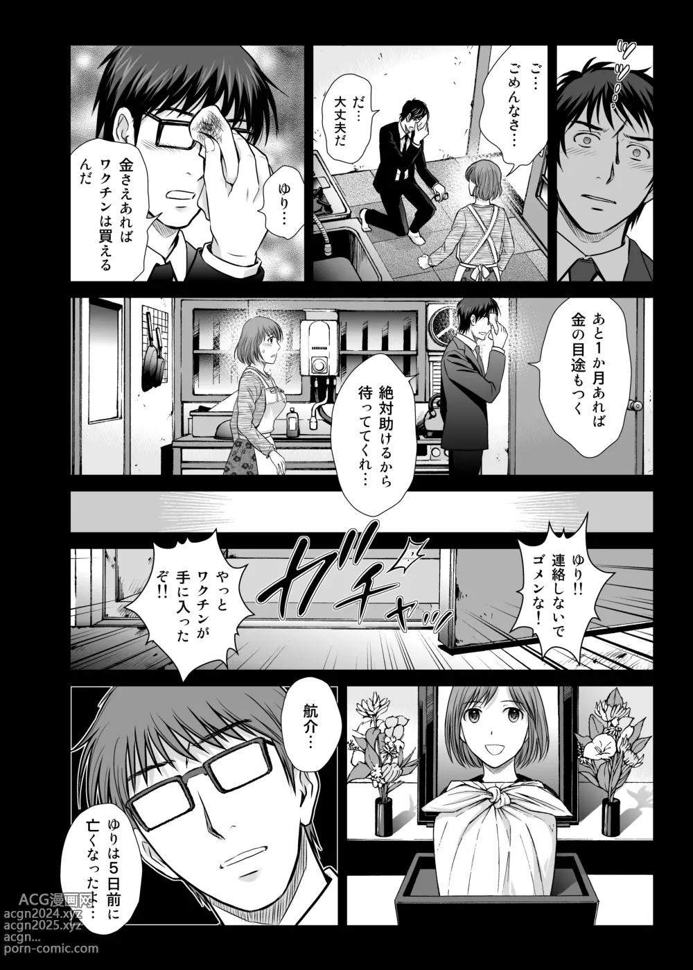 Page 9 of doujinshi Hitozuma Digoku Rou 3