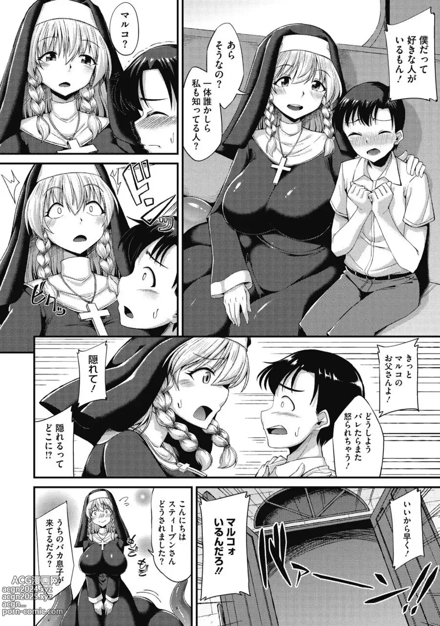 Page 5 of manga Koisuru Sister no Hajikeru Omoi