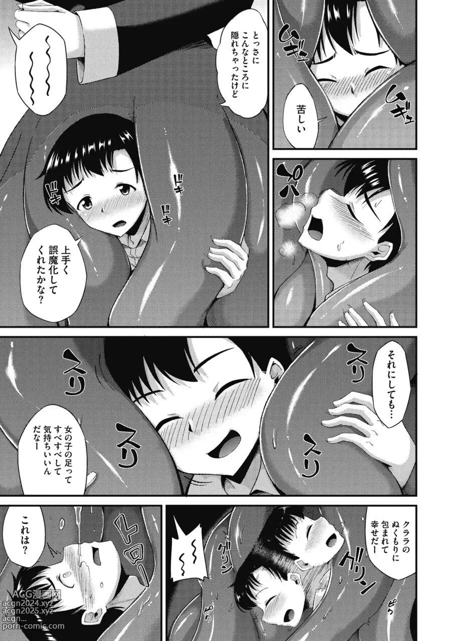 Page 6 of manga Koisuru Sister no Hajikeru Omoi