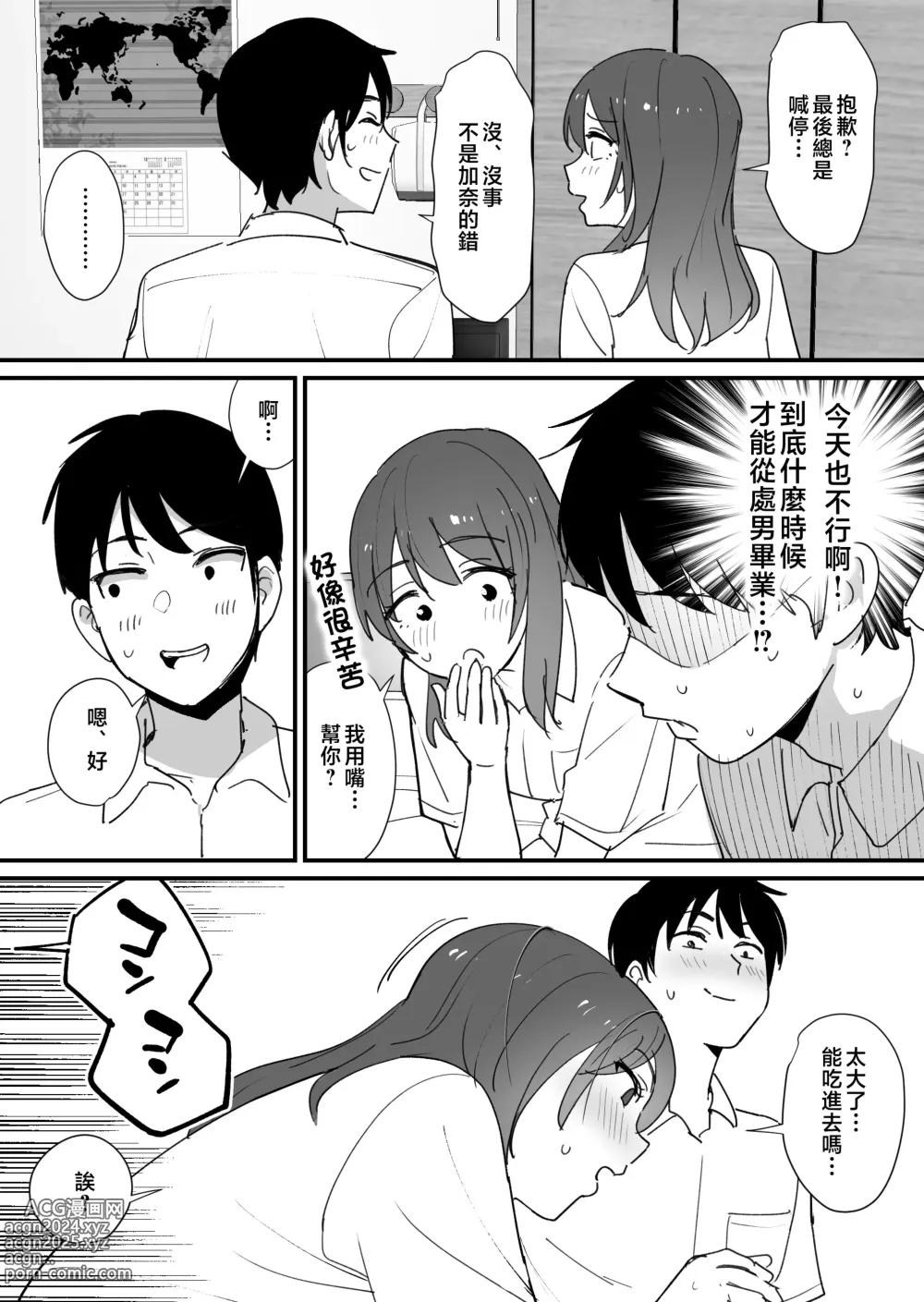 Page 3 of doujinshi kano mama no ana