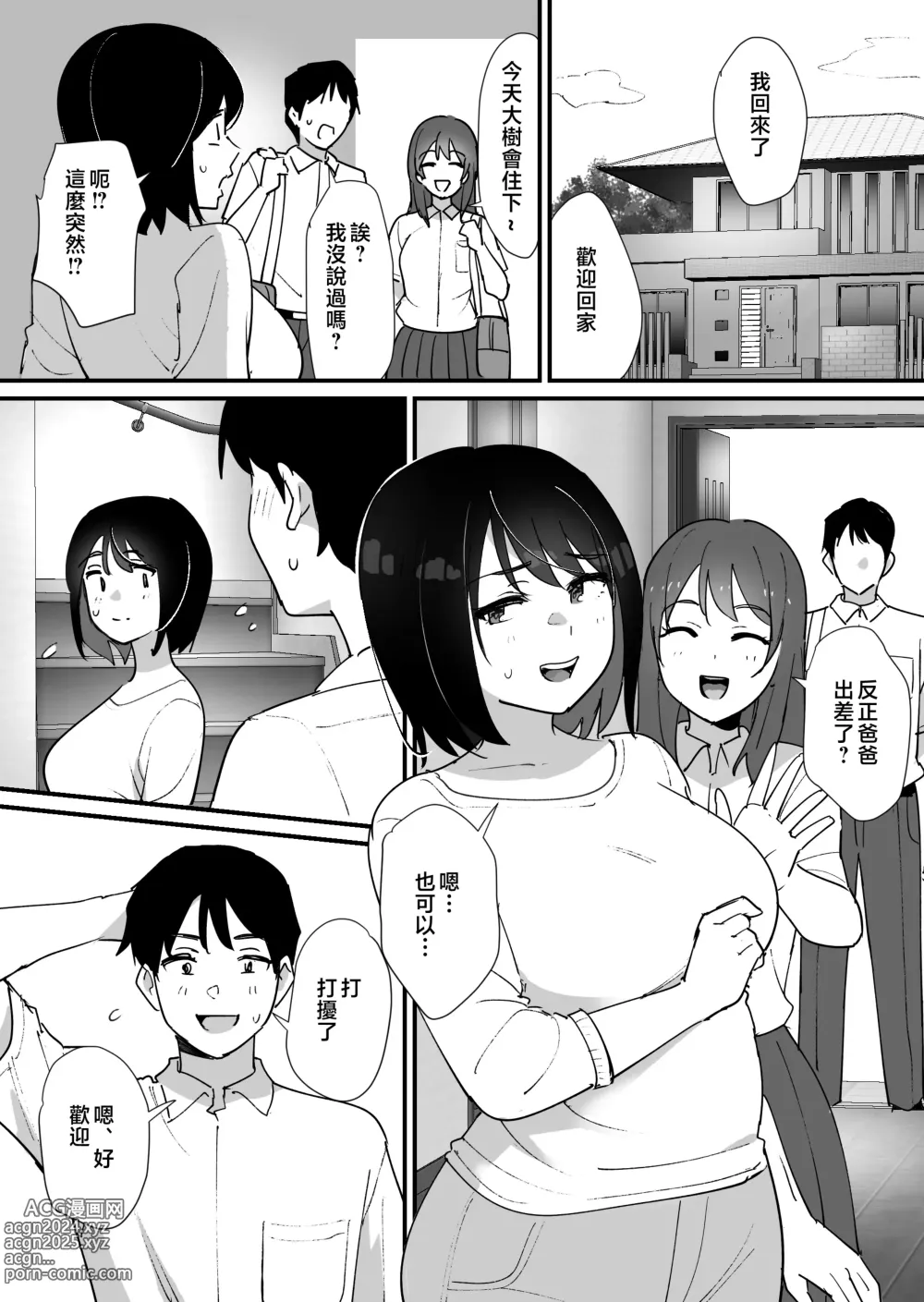 Page 31 of doujinshi kano mama no ana