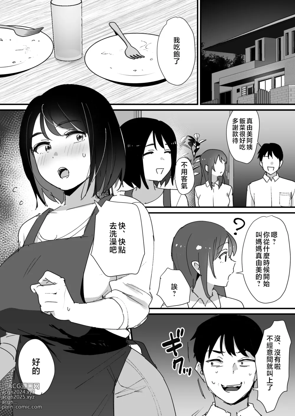 Page 32 of doujinshi kano mama no ana