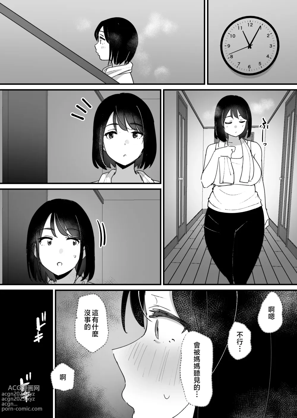 Page 33 of doujinshi kano mama no ana