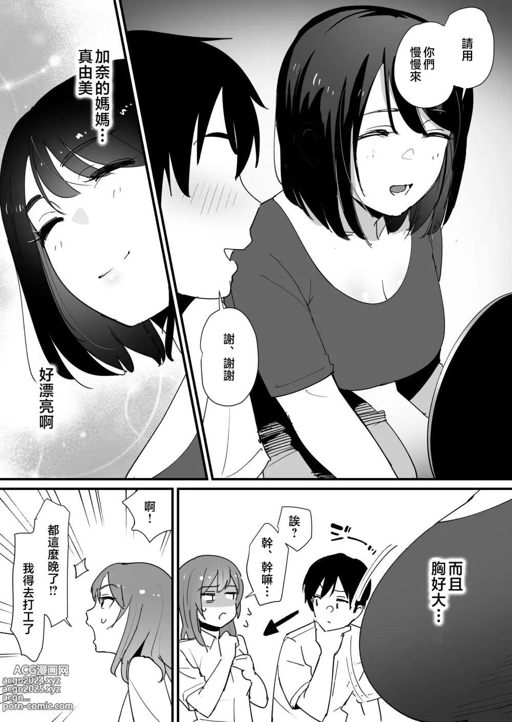 Page 5 of doujinshi kano mama no ana