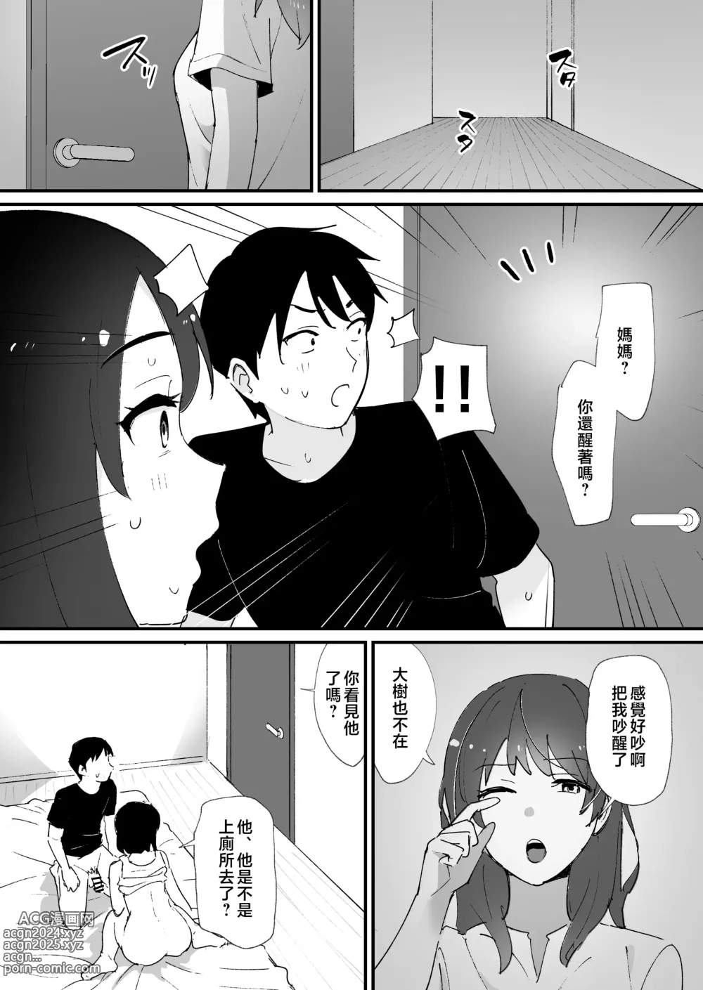 Page 55 of doujinshi kano mama no ana