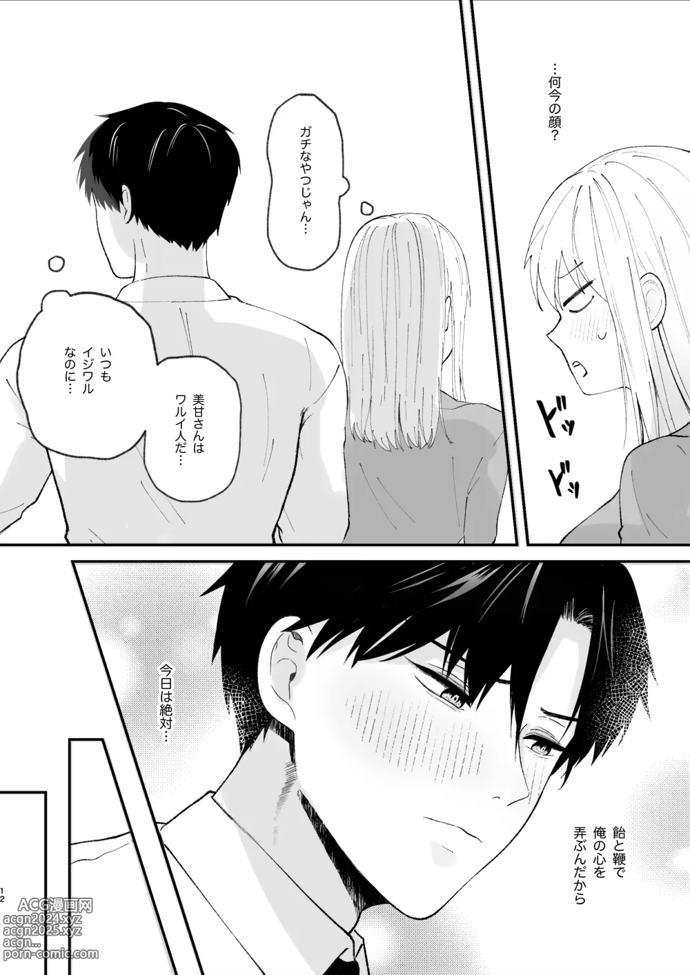 Page 12 of doujinshi Yasashi Senpai no Shotai wa Kyoai no Yandere Danshi