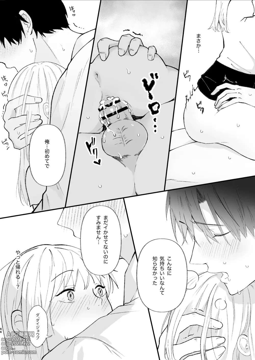 Page 44 of doujinshi Yasashi Senpai no Shotai wa Kyoai no Yandere Danshi