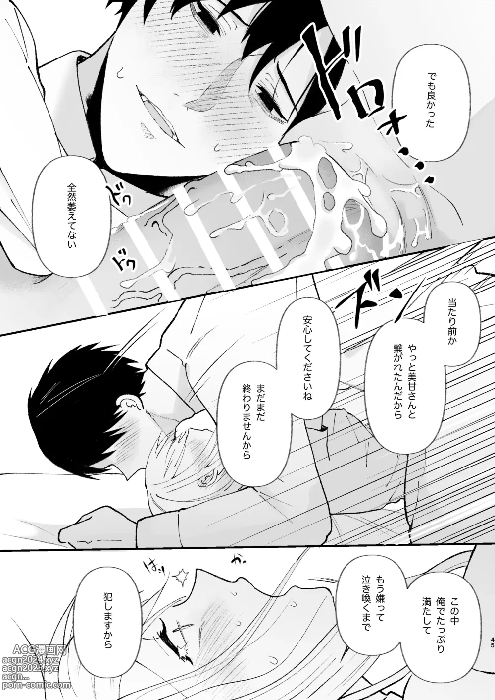 Page 45 of doujinshi Yasashi Senpai no Shotai wa Kyoai no Yandere Danshi