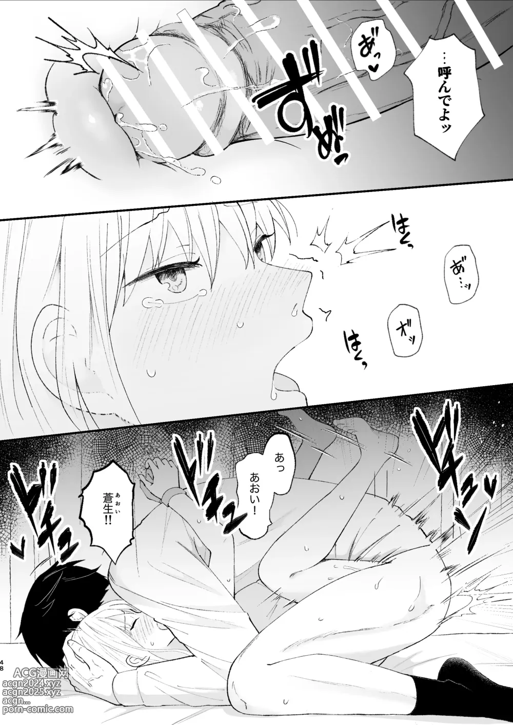 Page 48 of doujinshi Yasashi Senpai no Shotai wa Kyoai no Yandere Danshi