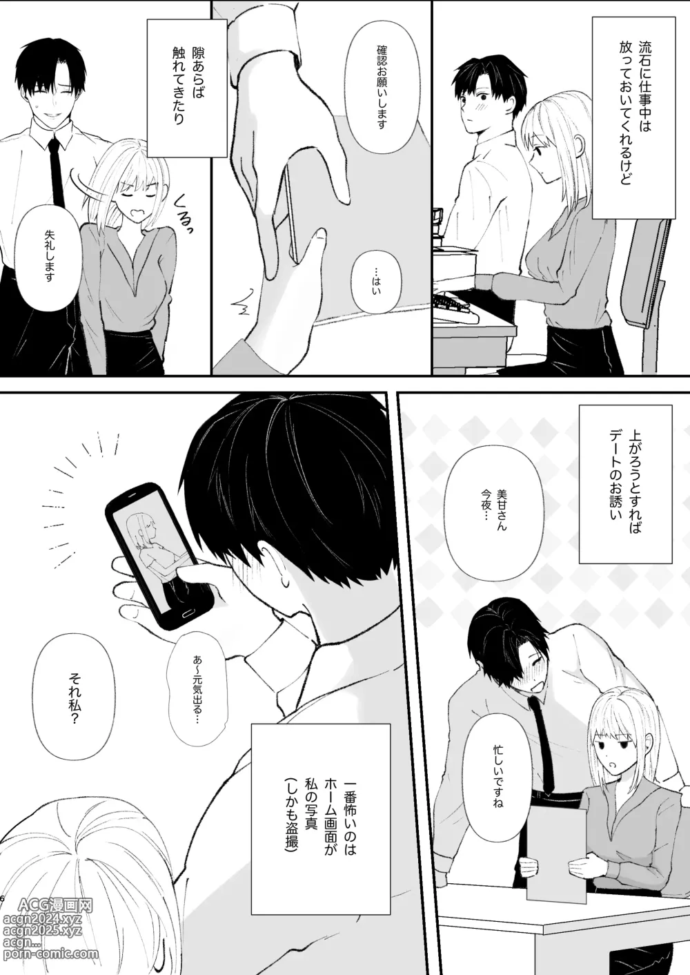 Page 6 of doujinshi Yasashi Senpai no Shotai wa Kyoai no Yandere Danshi