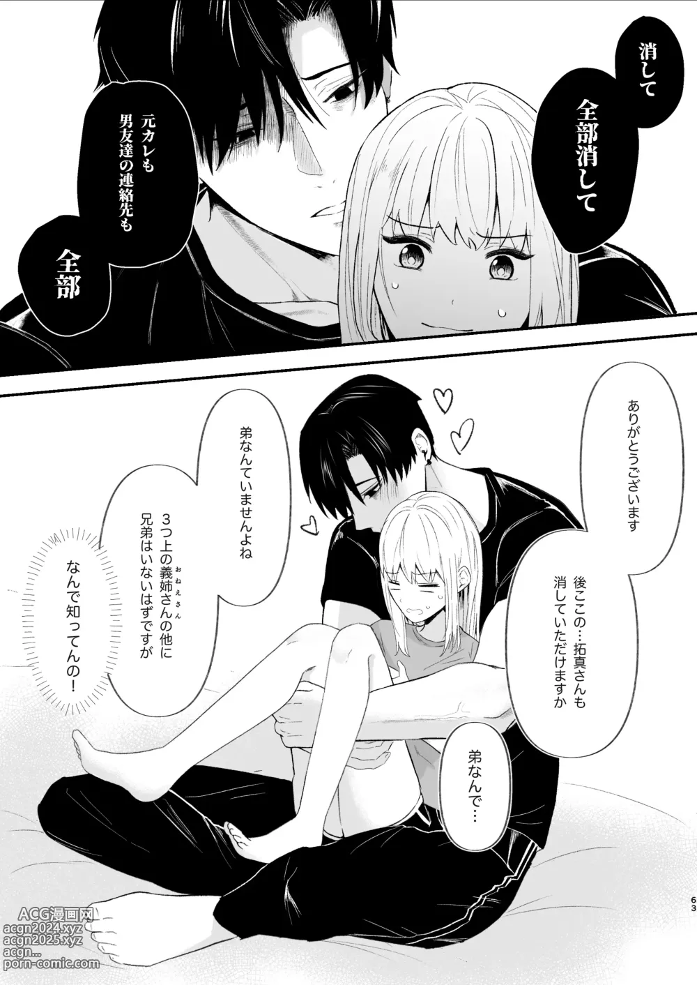 Page 63 of doujinshi Yasashi Senpai no Shotai wa Kyoai no Yandere Danshi