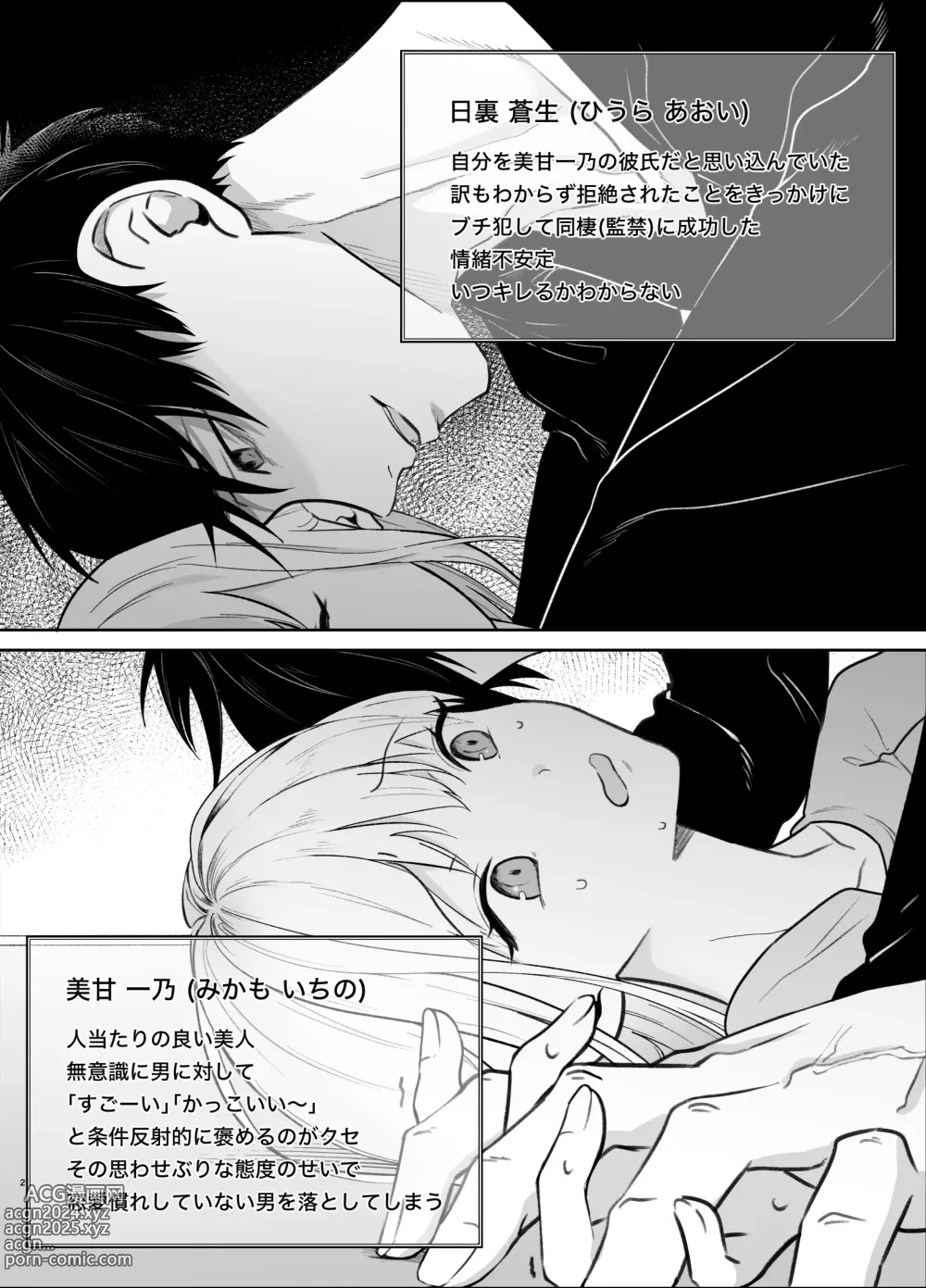 Page 2 of doujinshi Yasashi Senpai no Shotai wa Kyoai no Yandere Danshi 2