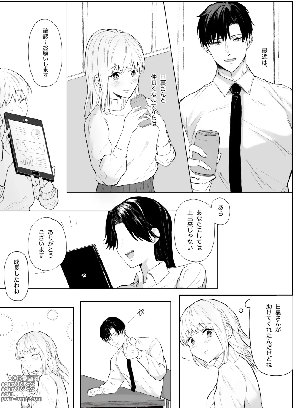 Page 4 of doujinshi Yasashi Senpai no Shotai wa Kyoai no Yandere Danshi 2