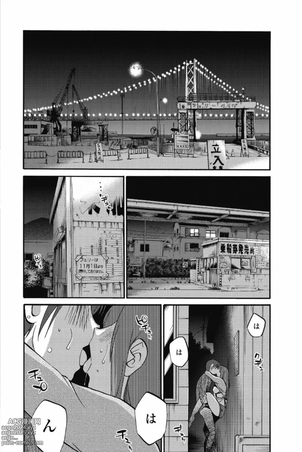 Page 11 of manga Ano Yoru no Sasayaki ga. -  De cette nuit, le murmure