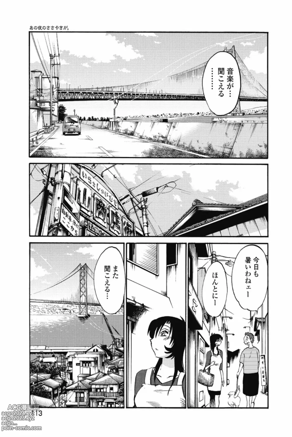 Page 116 of manga Ano Yoru no Sasayaki ga. -  De cette nuit, le murmure