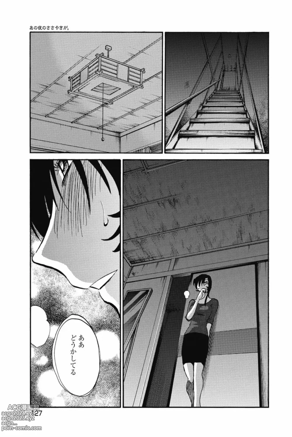 Page 130 of manga Ano Yoru no Sasayaki ga. -  De cette nuit, le murmure