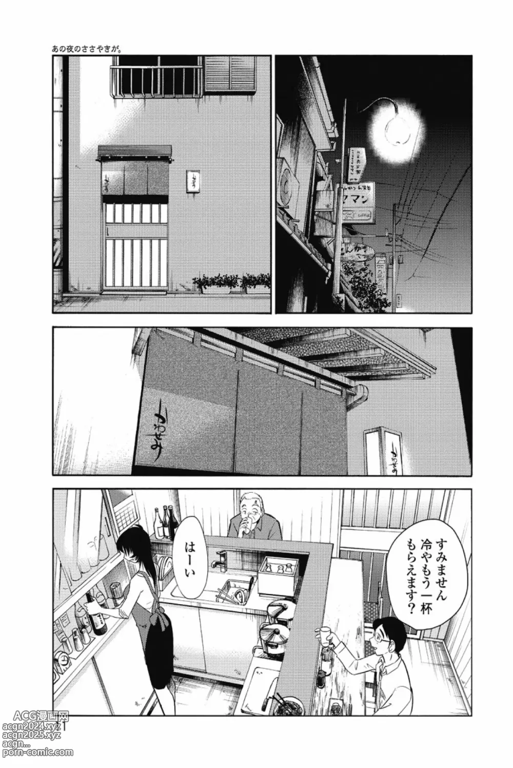 Page 14 of manga Ano Yoru no Sasayaki ga. -  De cette nuit, le murmure