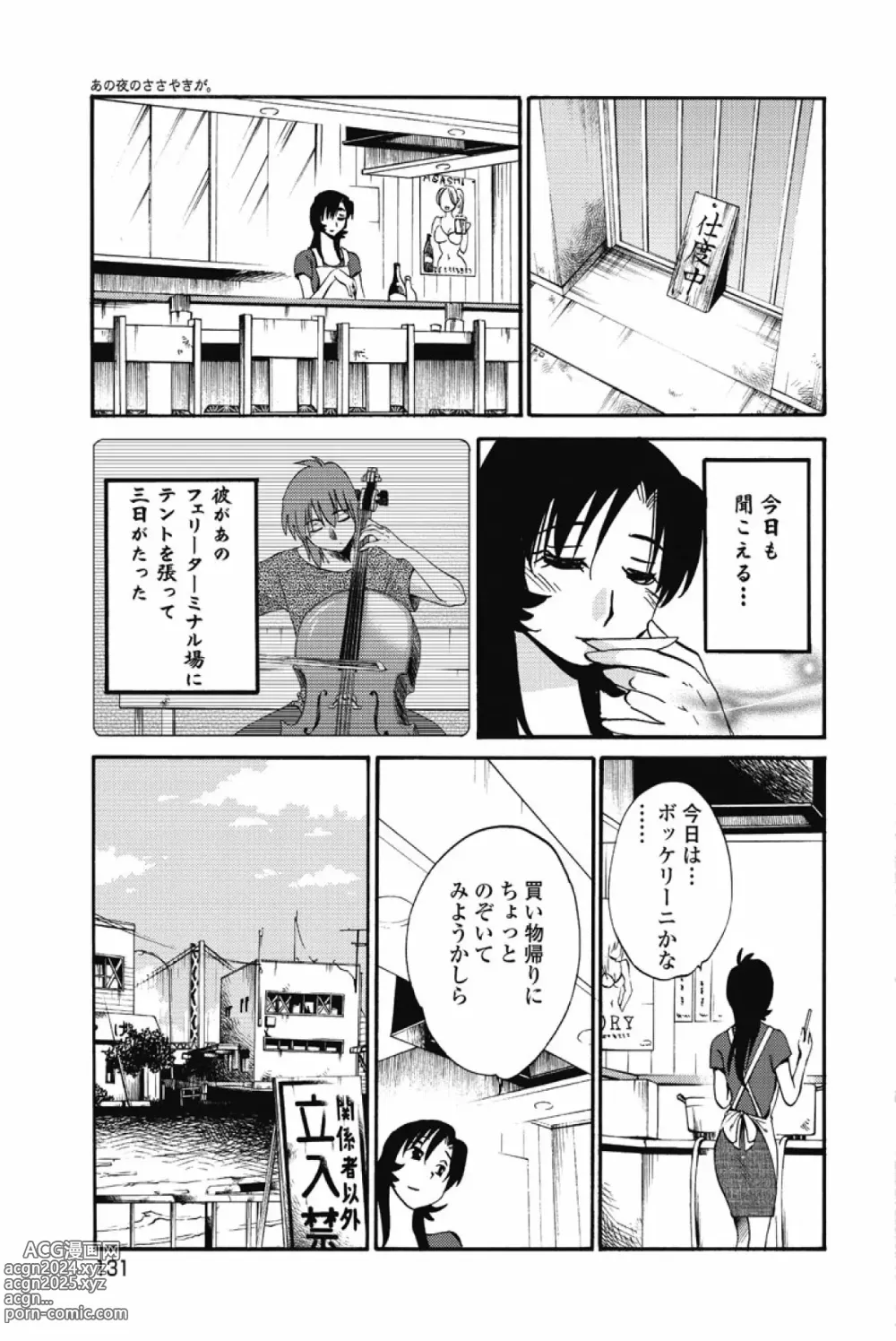 Page 134 of manga Ano Yoru no Sasayaki ga. -  De cette nuit, le murmure