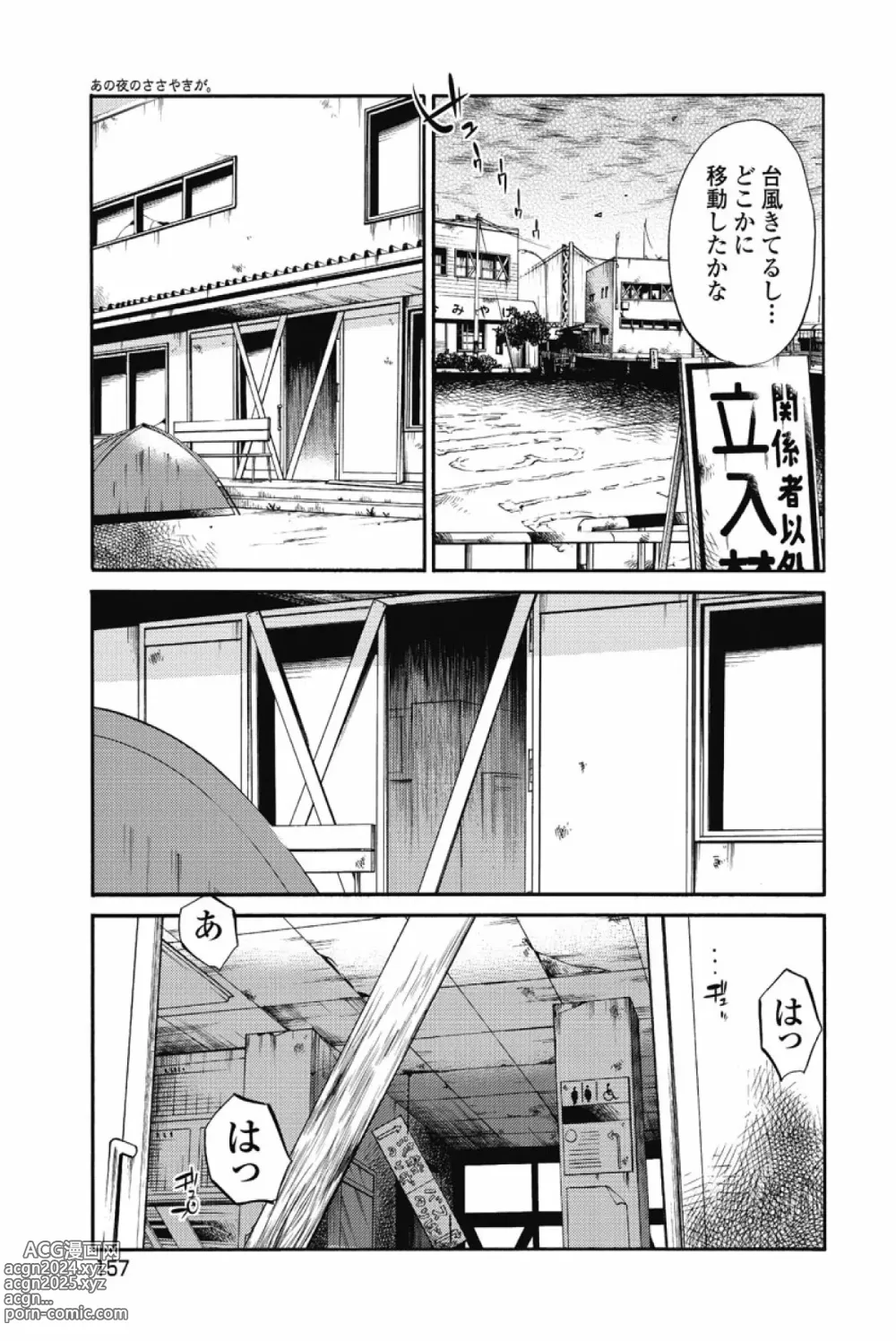 Page 160 of manga Ano Yoru no Sasayaki ga. -  De cette nuit, le murmure