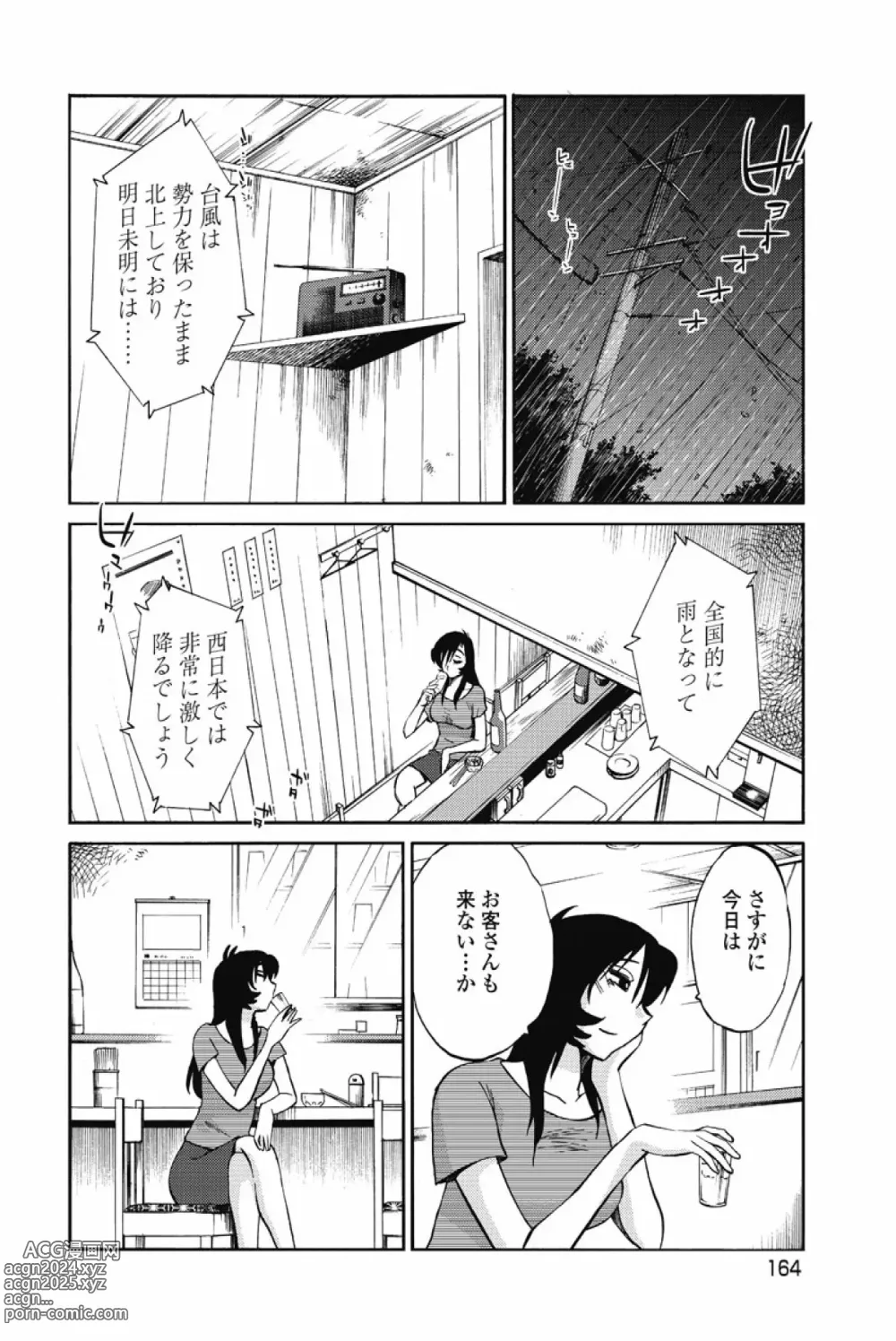 Page 167 of manga Ano Yoru no Sasayaki ga. -  De cette nuit, le murmure