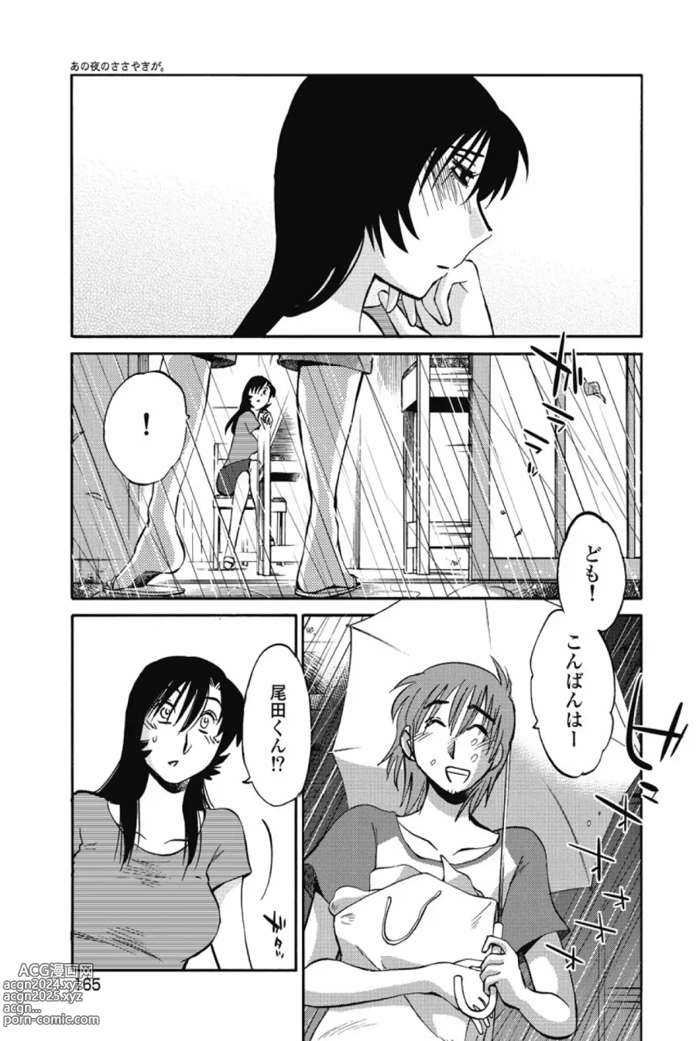 Page 168 of manga Ano Yoru no Sasayaki ga. -  De cette nuit, le murmure