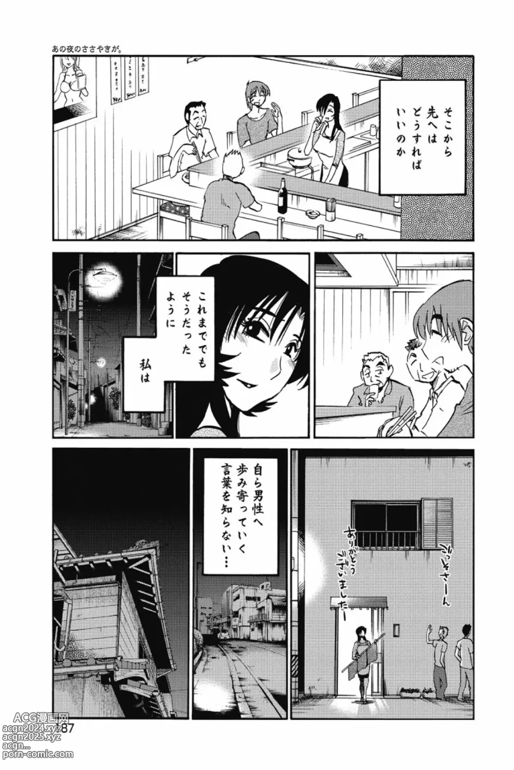 Page 190 of manga Ano Yoru no Sasayaki ga. -  De cette nuit, le murmure