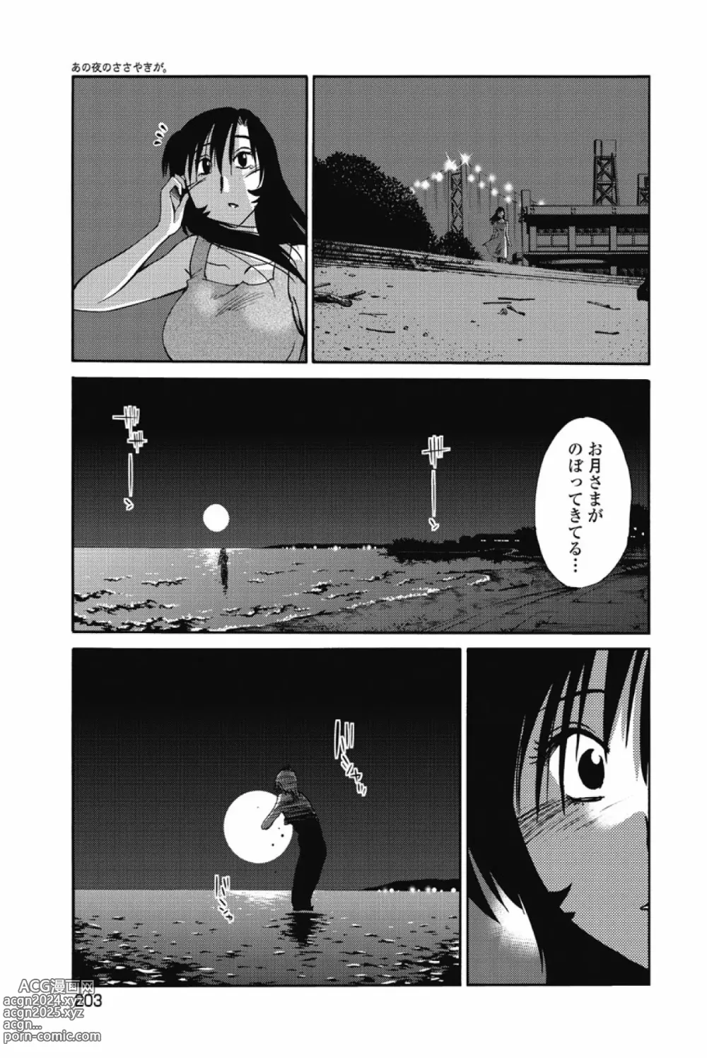 Page 206 of manga Ano Yoru no Sasayaki ga. -  De cette nuit, le murmure