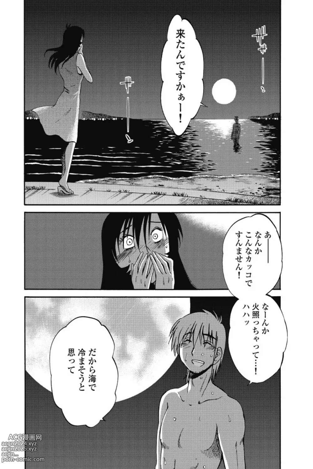 Page 209 of manga Ano Yoru no Sasayaki ga. -  De cette nuit, le murmure