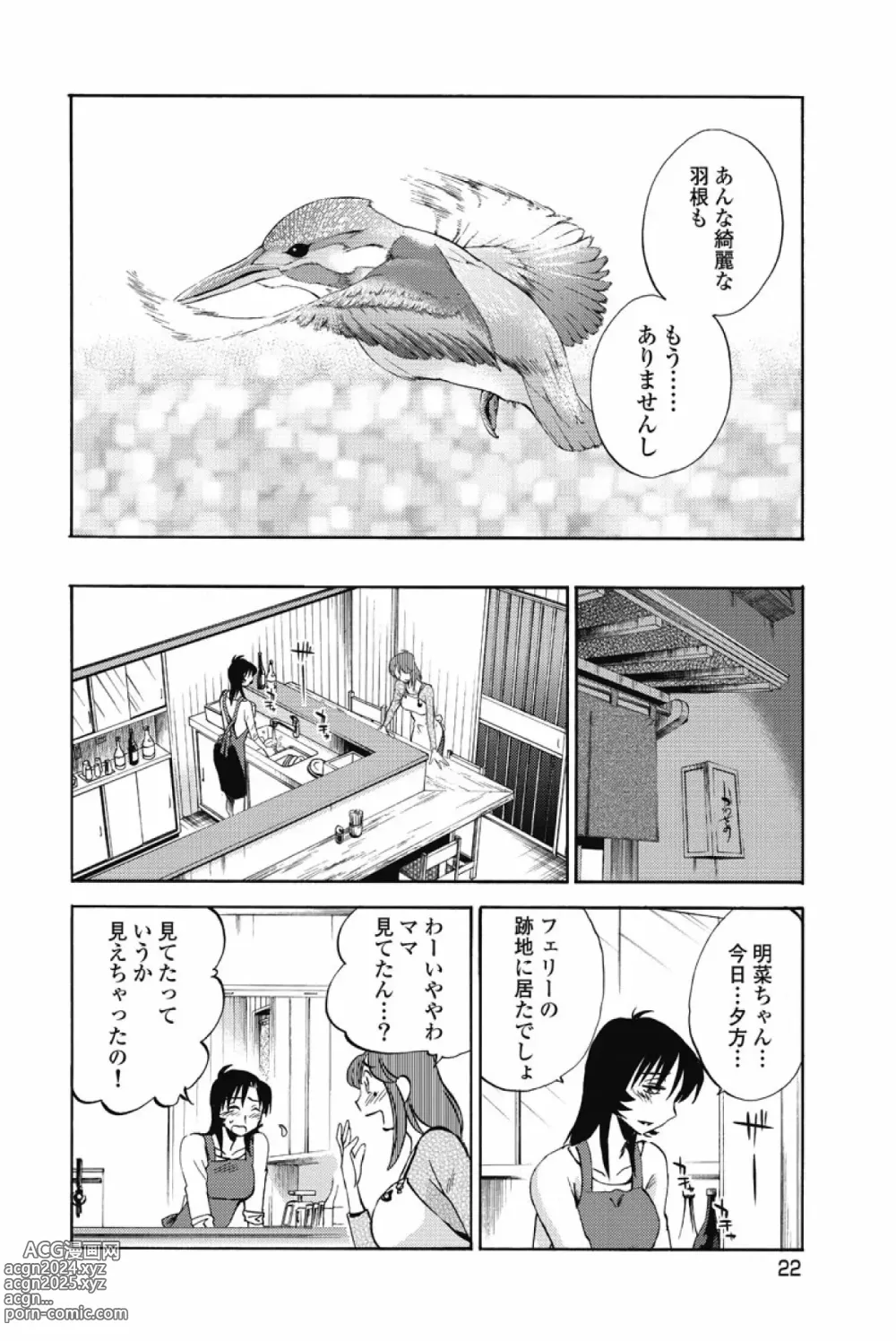 Page 25 of manga Ano Yoru no Sasayaki ga. -  De cette nuit, le murmure