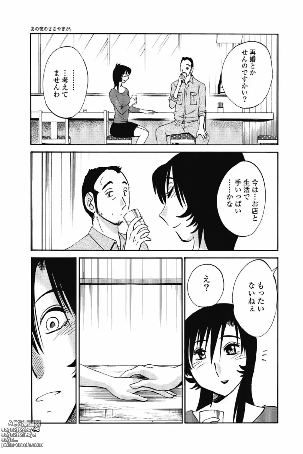 Page 46 of manga Ano Yoru no Sasayaki ga. -  De cette nuit, le murmure