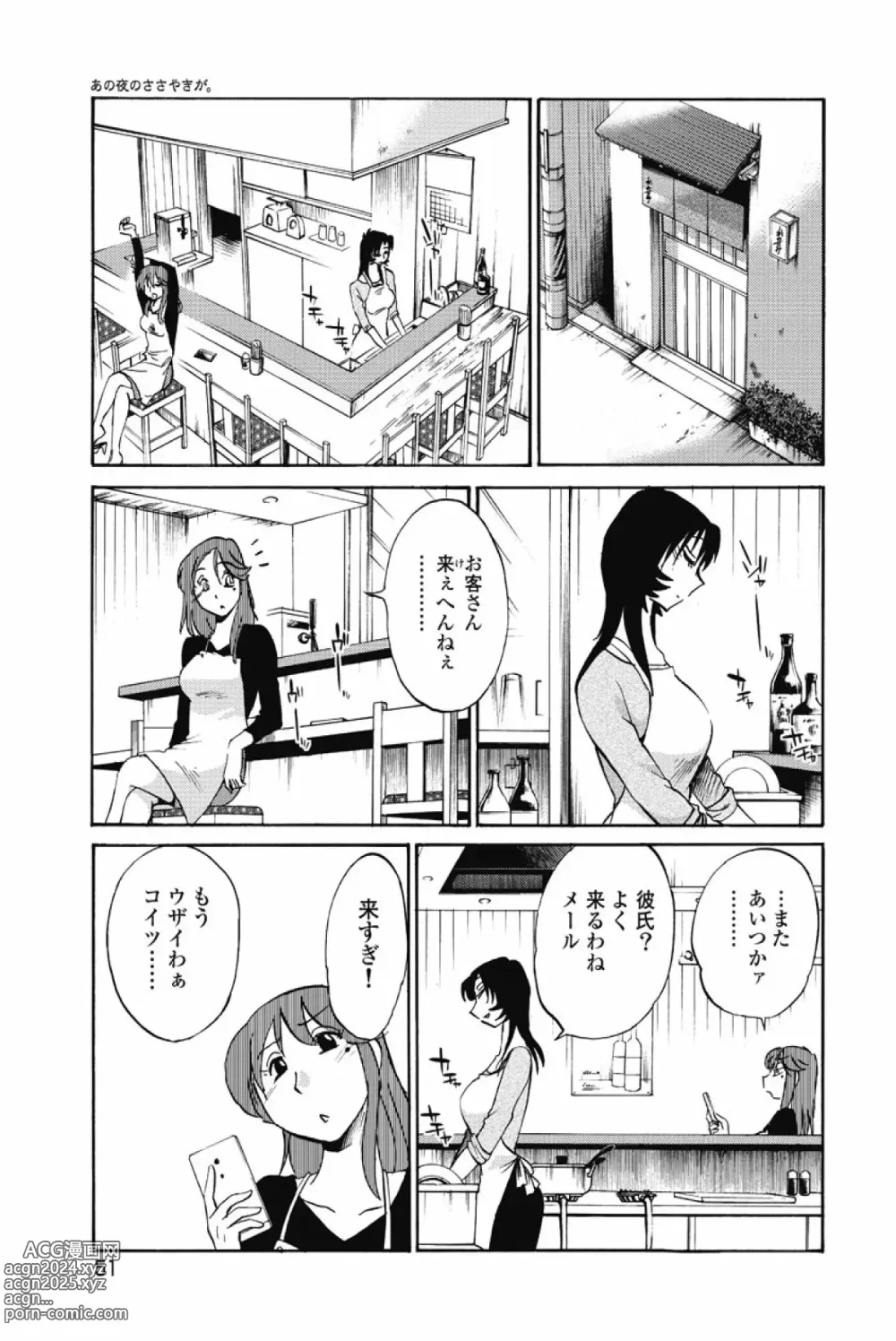 Page 54 of manga Ano Yoru no Sasayaki ga. -  De cette nuit, le murmure