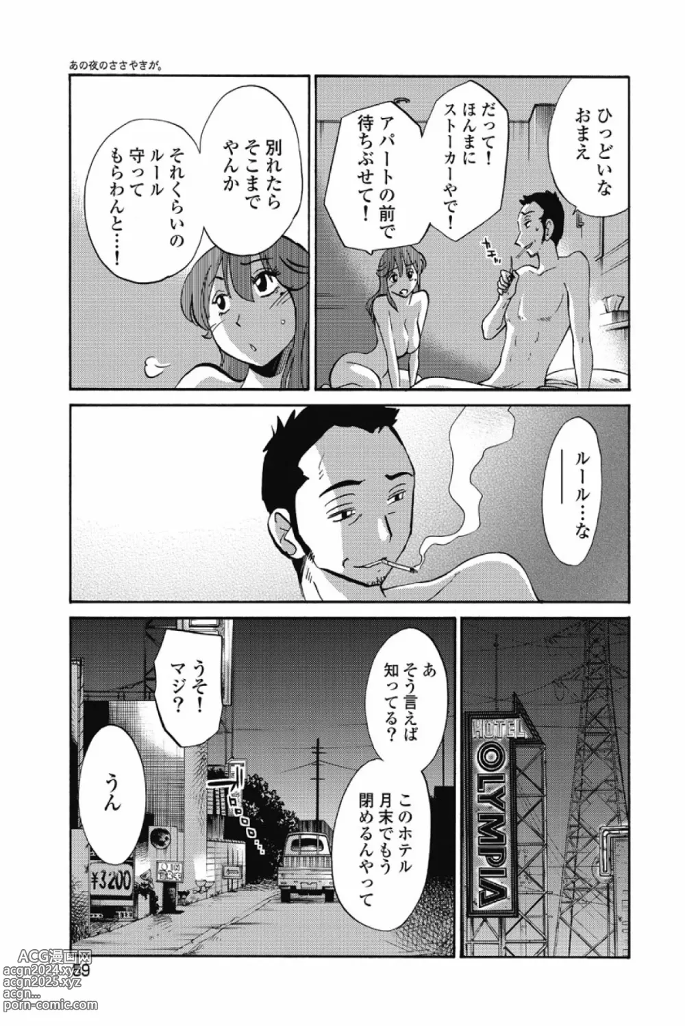 Page 62 of manga Ano Yoru no Sasayaki ga. -  De cette nuit, le murmure