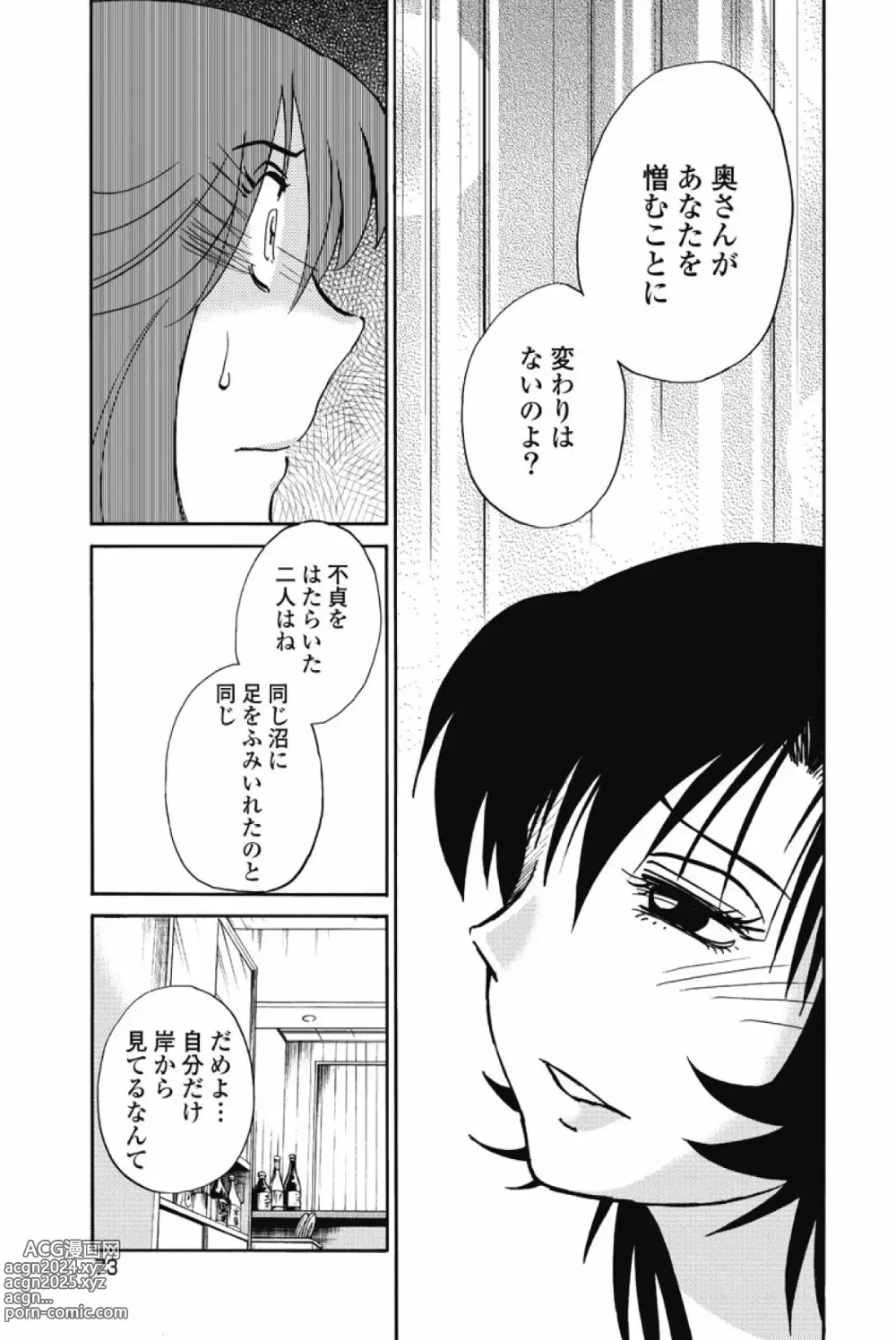 Page 76 of manga Ano Yoru no Sasayaki ga. -  De cette nuit, le murmure