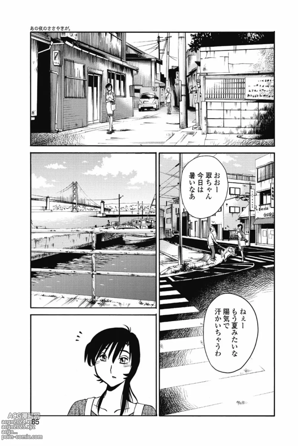 Page 88 of manga Ano Yoru no Sasayaki ga. -  De cette nuit, le murmure