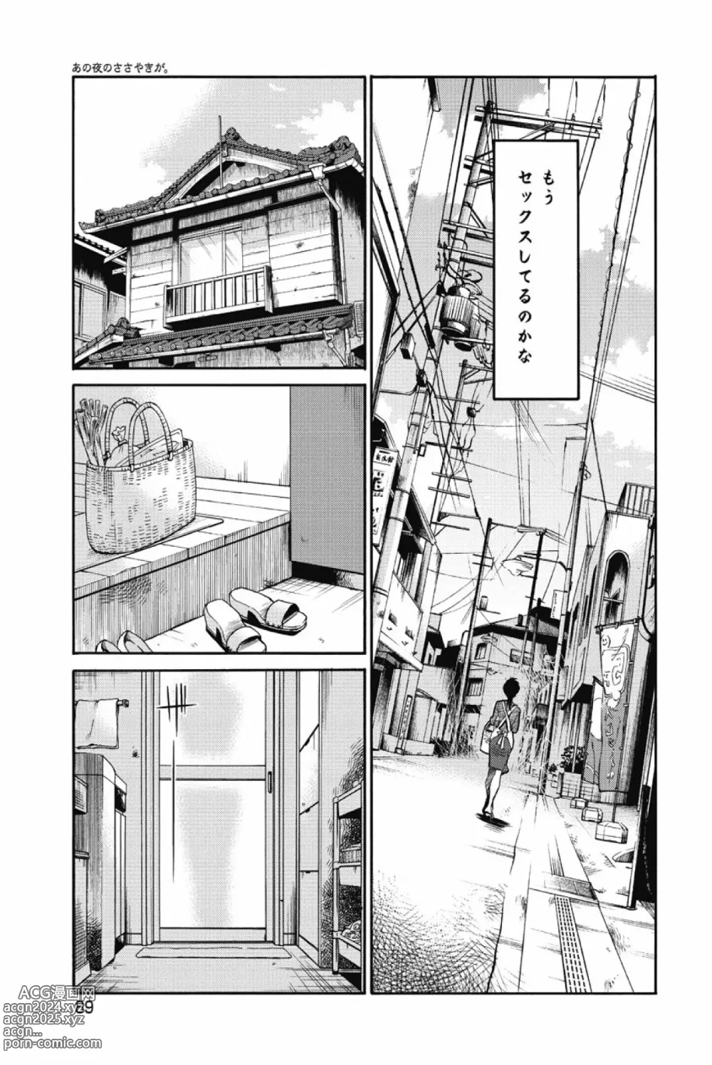 Page 92 of manga Ano Yoru no Sasayaki ga. -  De cette nuit, le murmure