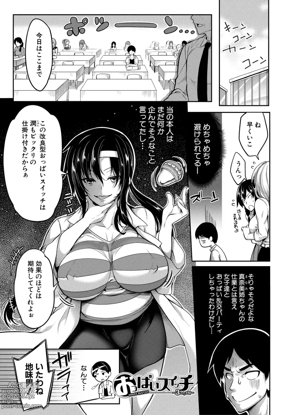 Page 107 of manga Oppai Switch