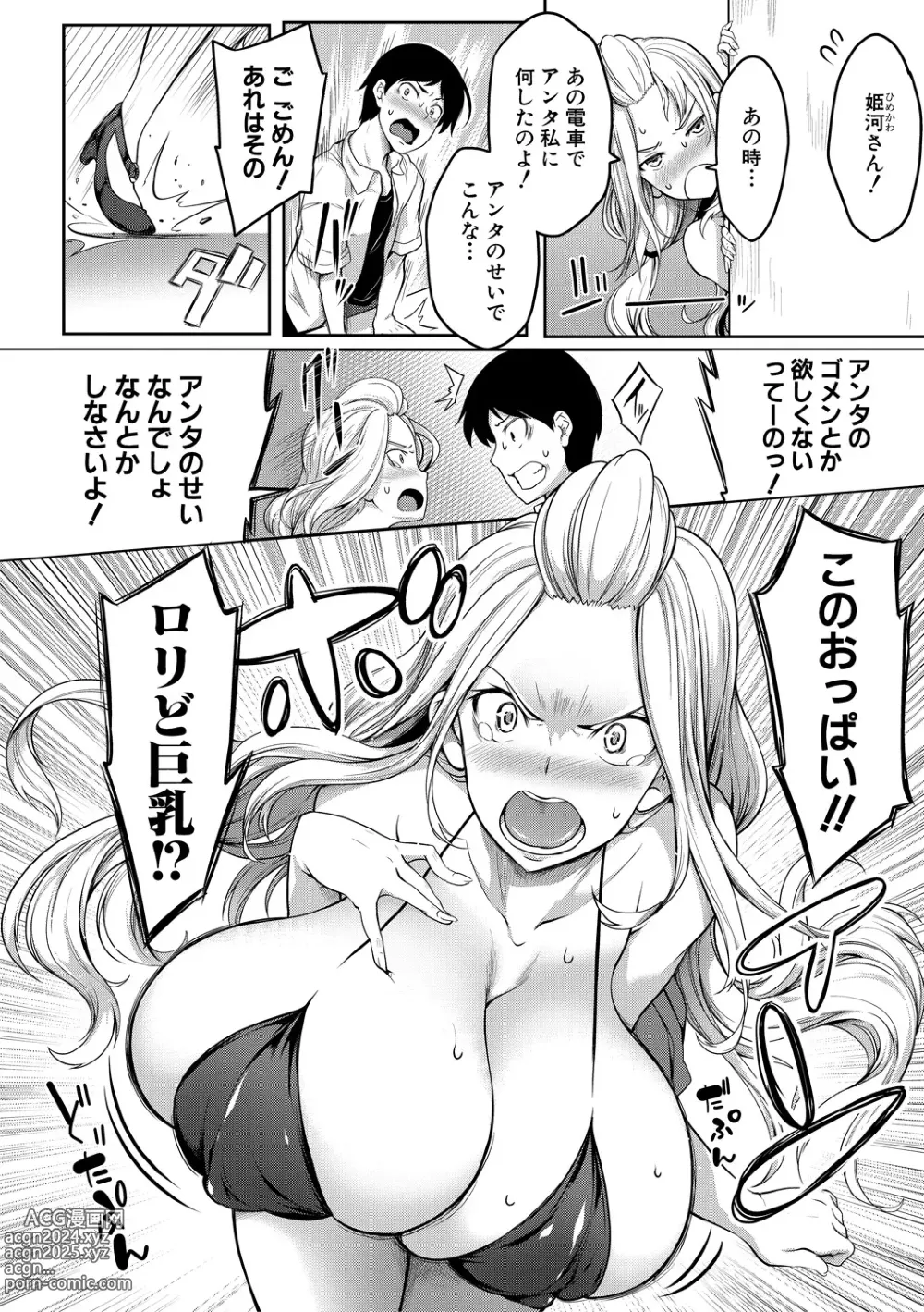 Page 108 of manga Oppai Switch