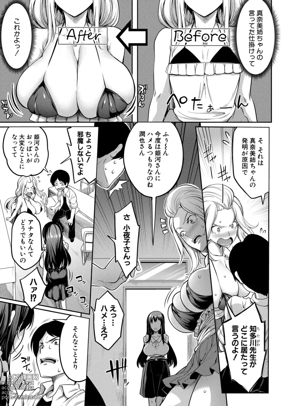 Page 109 of manga Oppai Switch