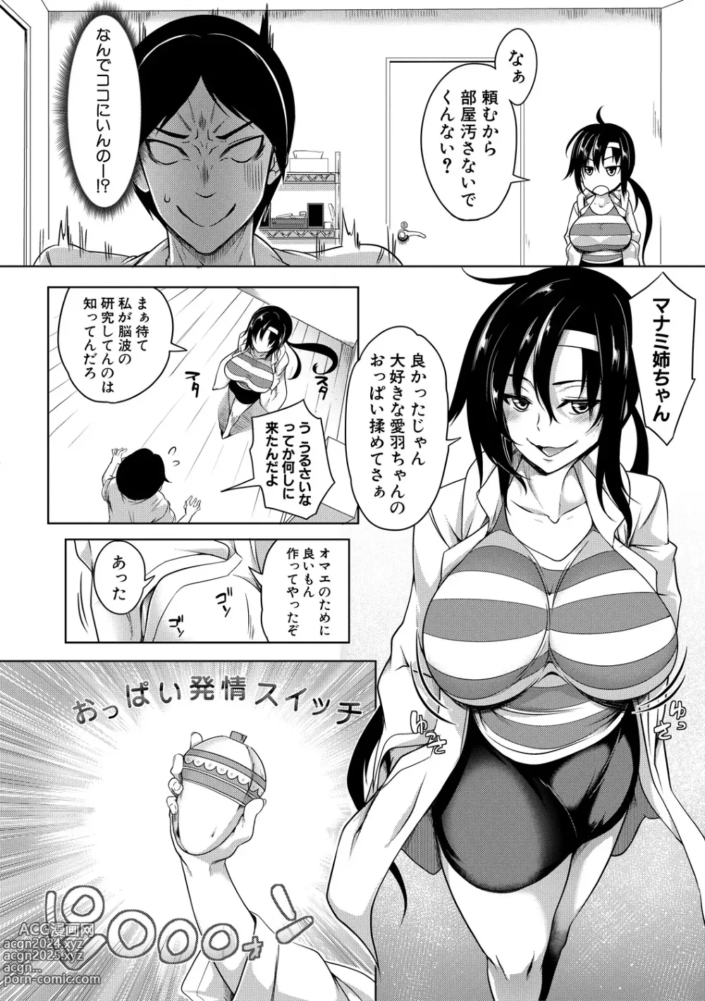 Page 18 of manga Oppai Switch