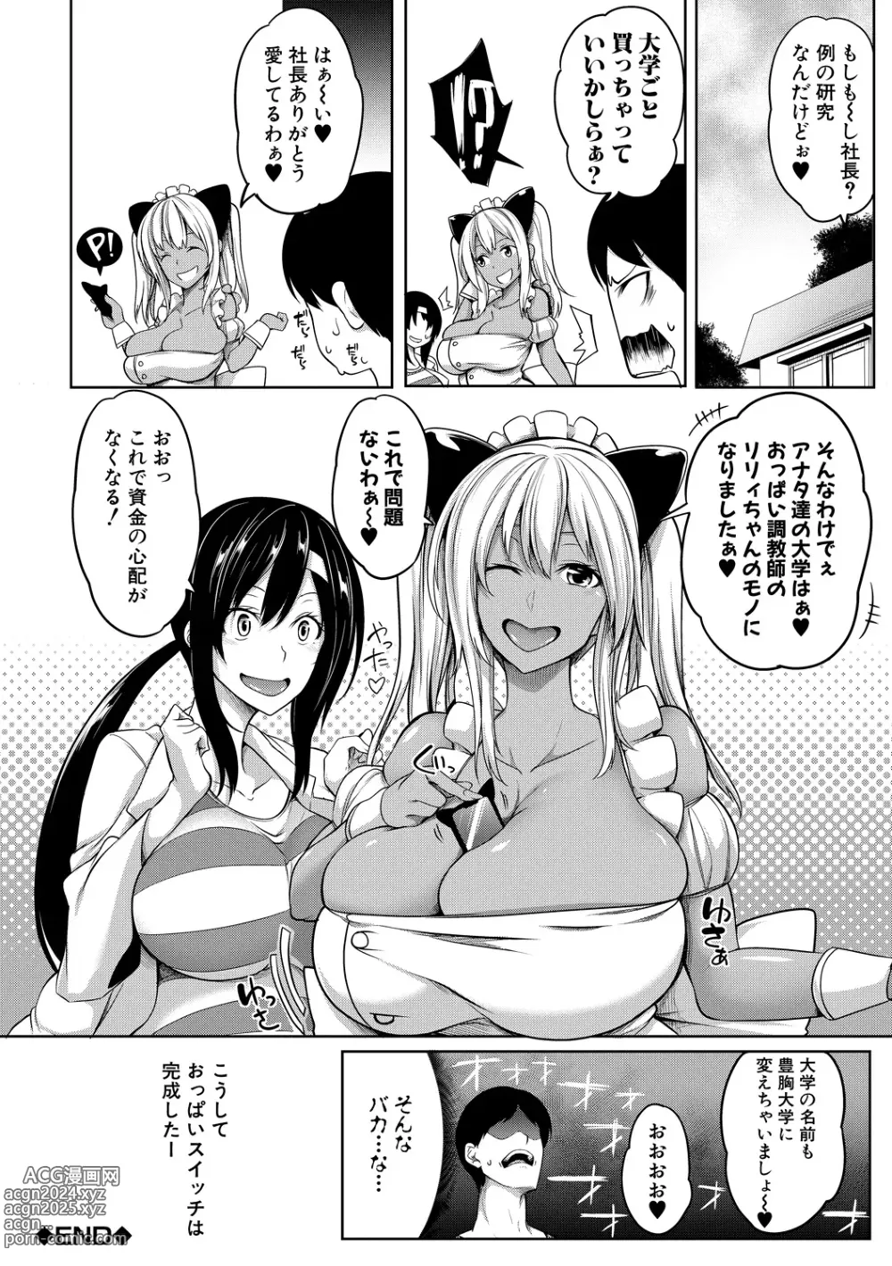 Page 196 of manga Oppai Switch