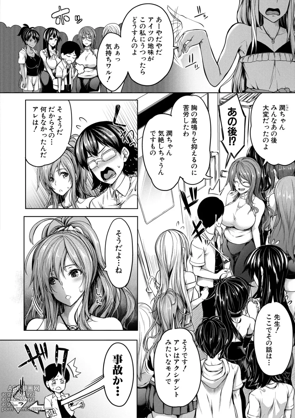 Page 58 of manga Oppai Switch