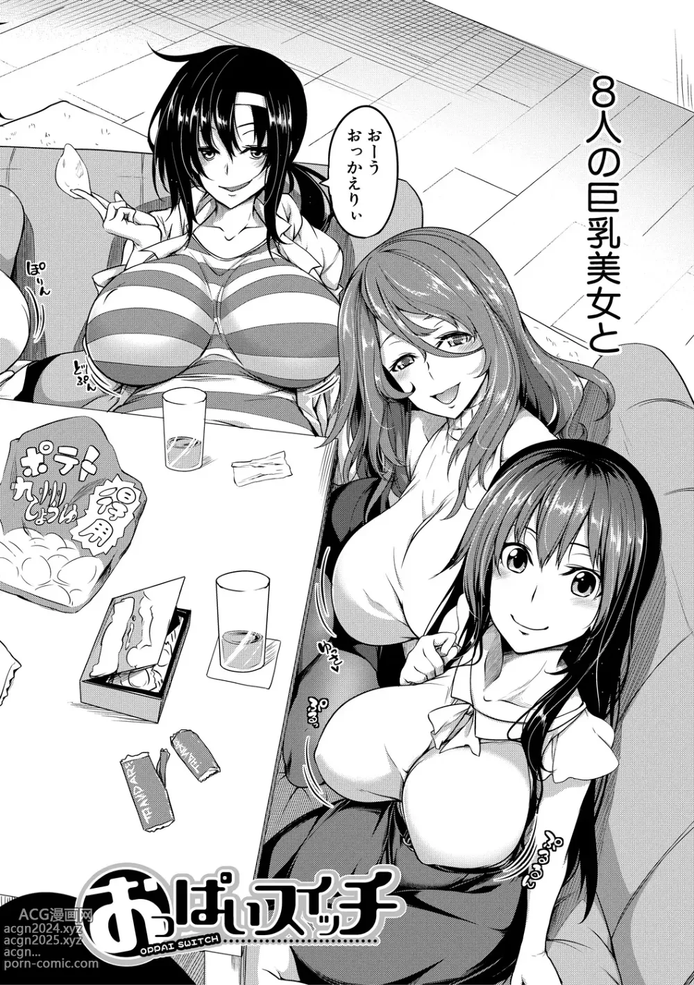 Page 8 of manga Oppai Switch