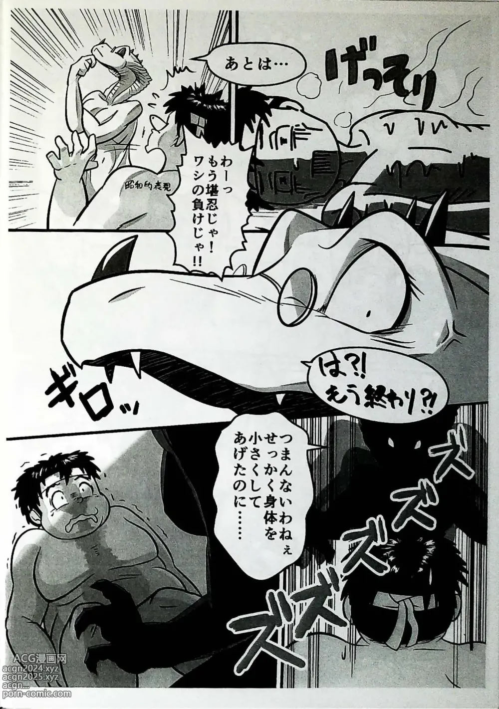 Page 16 of doujinshi Skinaflint [Flint] Shark Skin Woman And Momojiri Man Vol.3