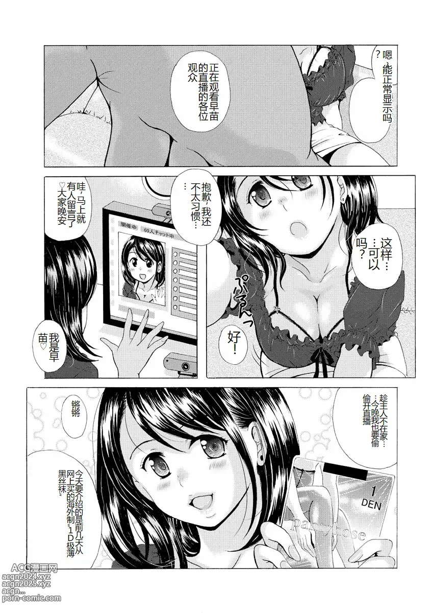 Page 101 of manga Uyaashi Henai ~Uruoi o Obita Watashi no Ashi de Hiwai na Mousou Shinaide...~ - Love Stocking Leg Fetish