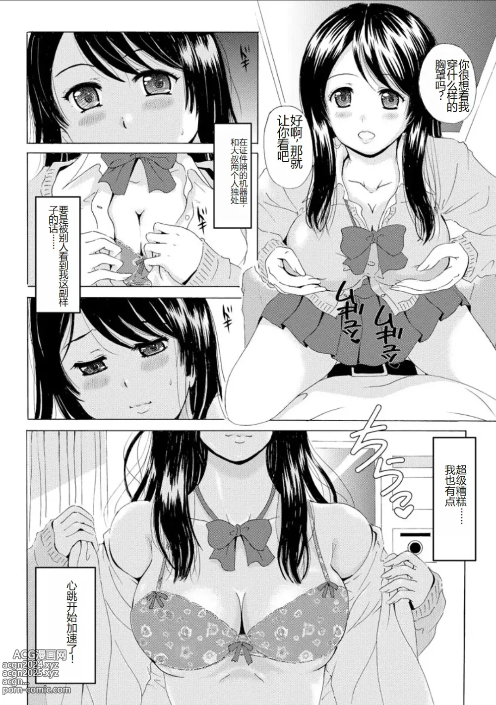 Page 33 of manga Uyaashi Henai ~Uruoi o Obita Watashi no Ashi de Hiwai na Mousou Shinaide...~ - Love Stocking Leg Fetish