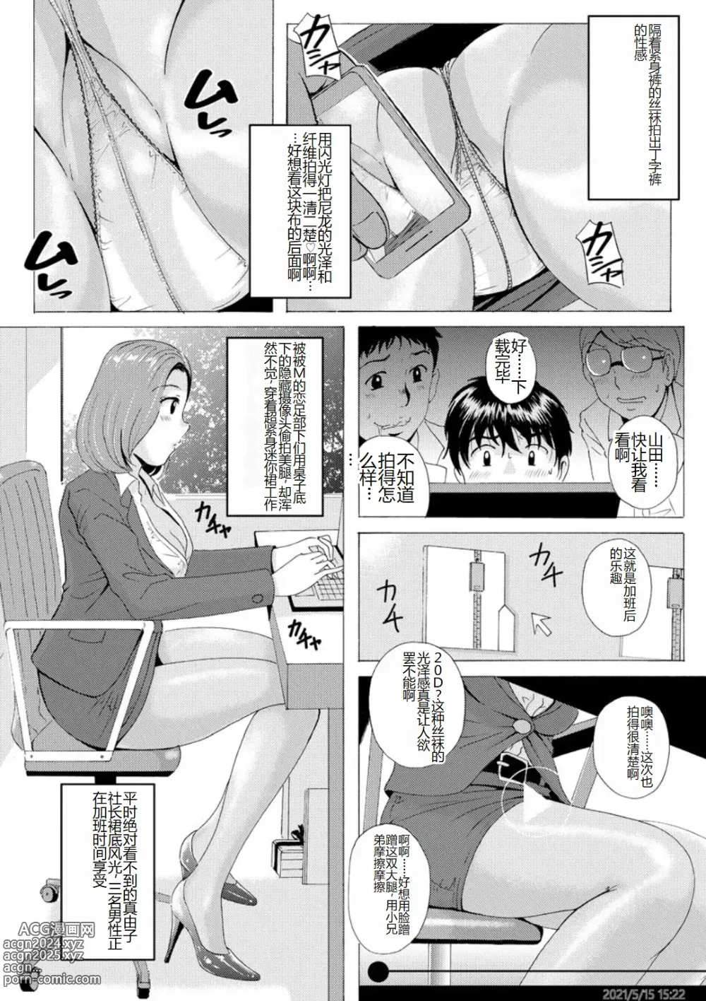 Page 68 of manga Uyaashi Henai ~Uruoi o Obita Watashi no Ashi de Hiwai na Mousou Shinaide...~ - Love Stocking Leg Fetish