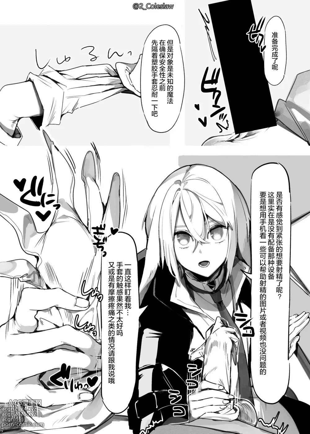 Page 9 of doujinshi Vorpal bunny