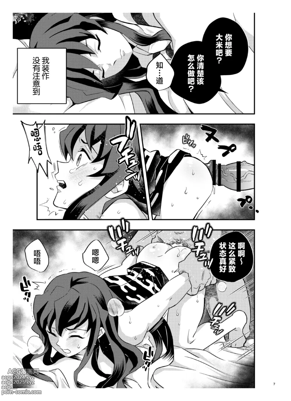 Page 7 of doujinshi Souseiji Somabito Hen - Twins: Woodcutter Edition